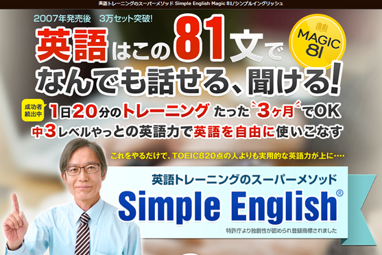 Simple English Magic81 　　　　英語トレーニング