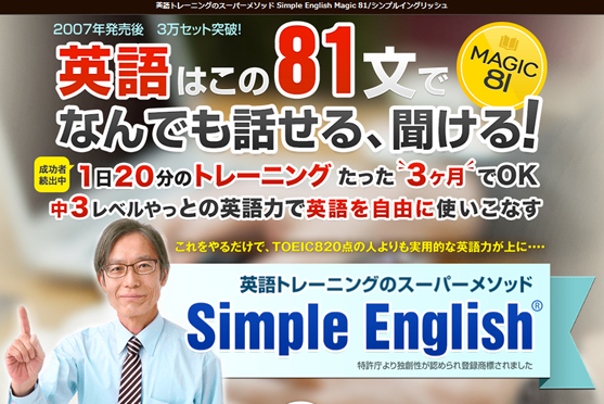 最もシンプルなのに効果のある「Simple English（酒井一郎）」は