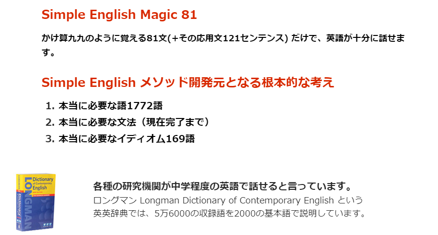 最もシンプルなのに効果のある「Simple English（酒井一郎）」は