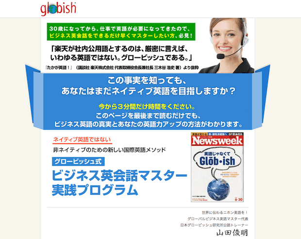 レビュー グロービッシュ式ビジネス英会話マスター実践プログラム 山田俊明 を買う前にこれを読めばいいのに 百武の本気で自分を変える英語学習