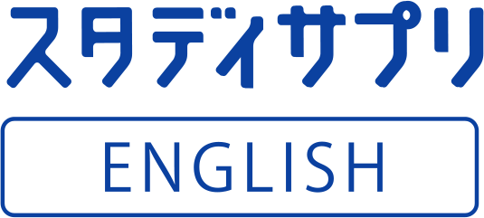 英語アプリ スタディサプリenglish で効果を上げるための2つのポイントとは 百武の本気で自分を変える英語学習